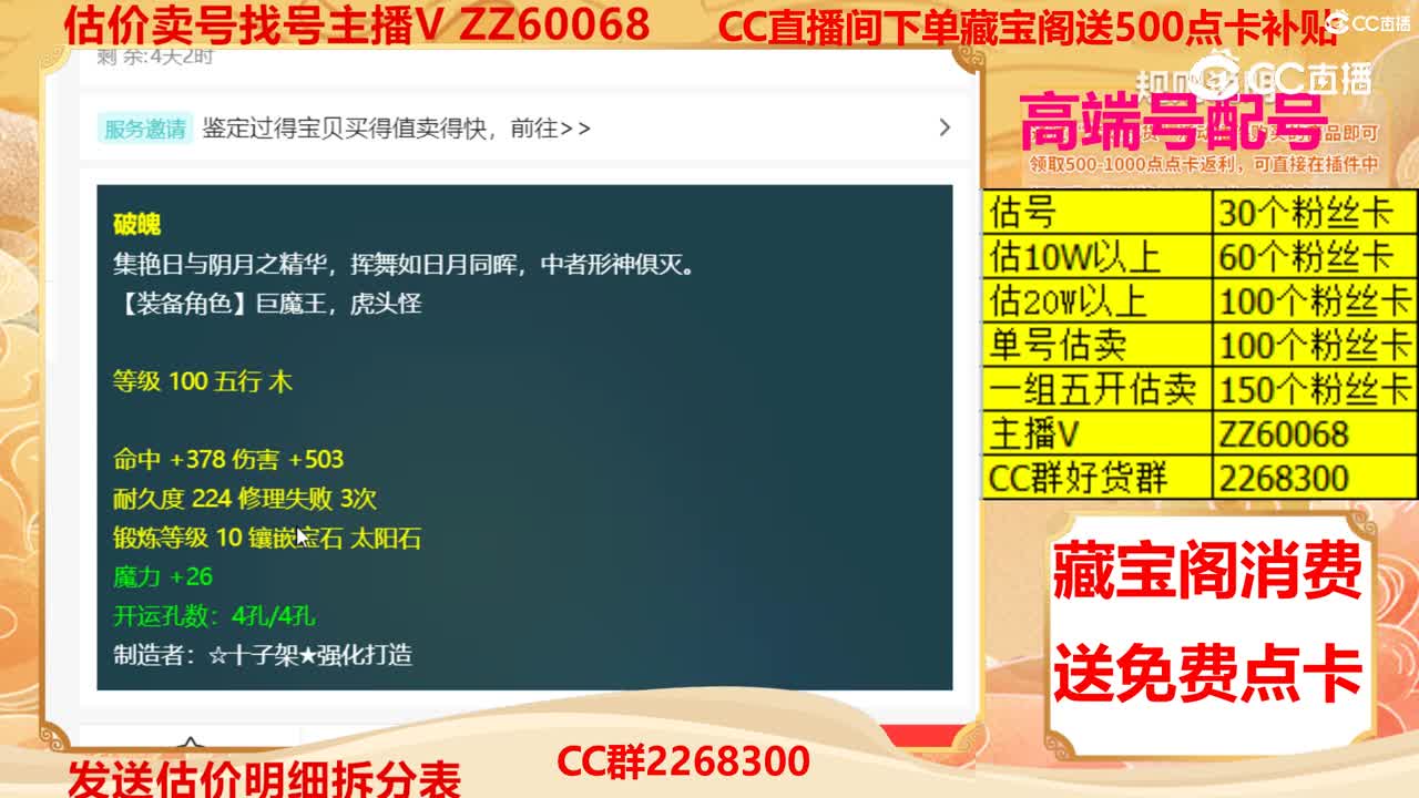 【主播点评】破魄