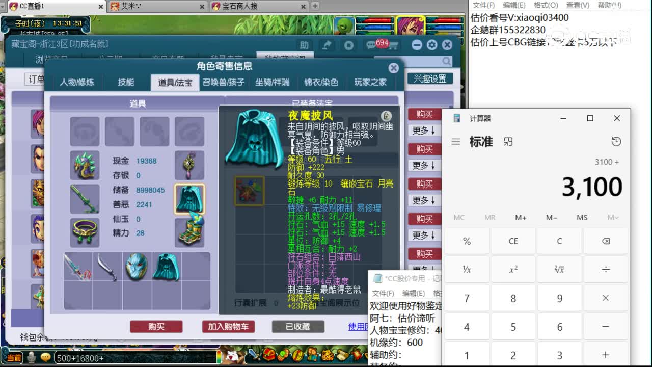 【主播点评】化生寺