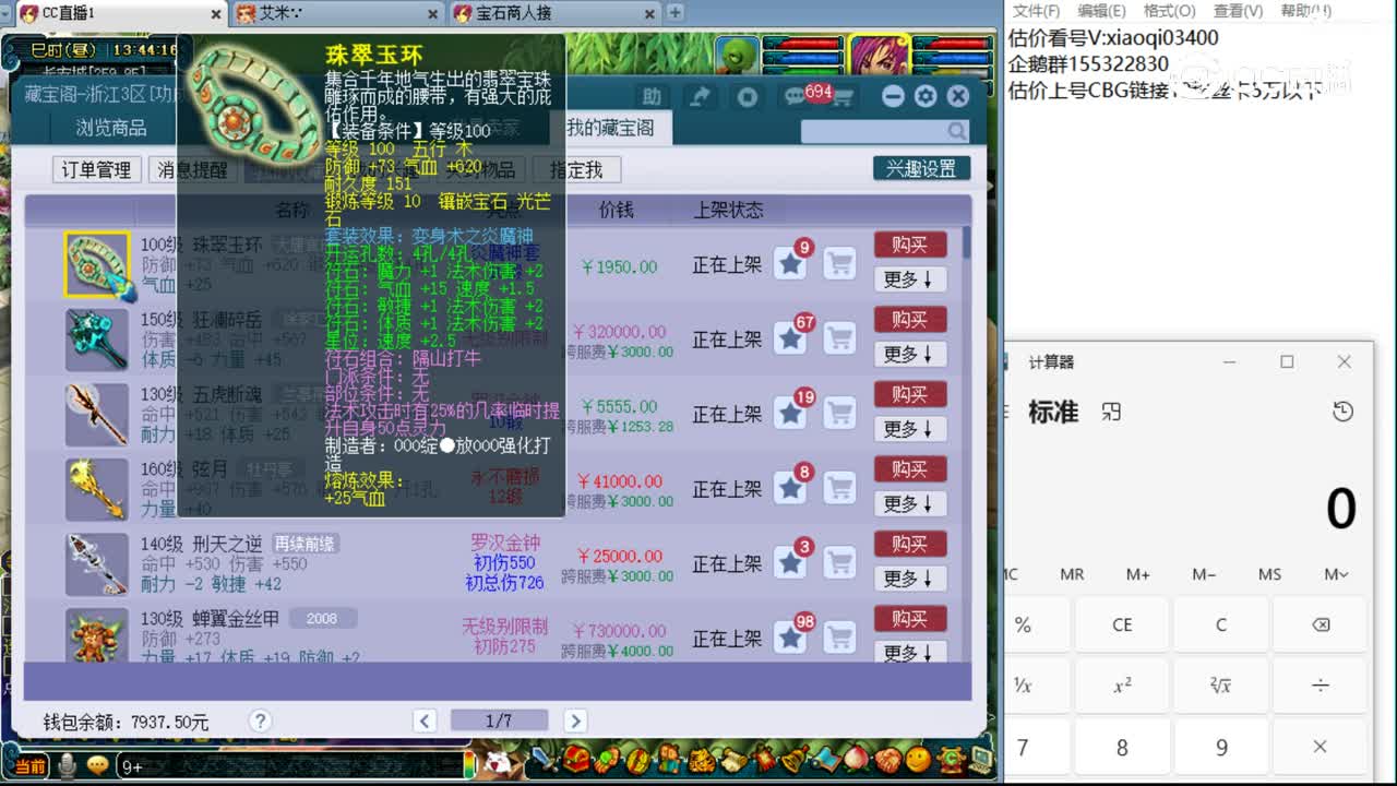 【主播点评】珠翠玉环