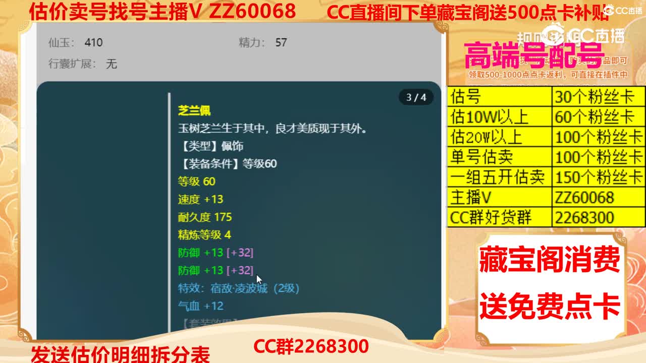 【主播点评】33667444