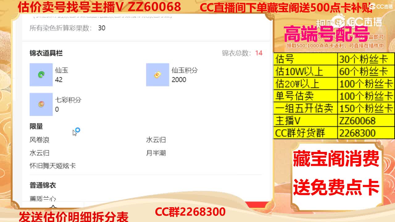 【主播点评】15490142