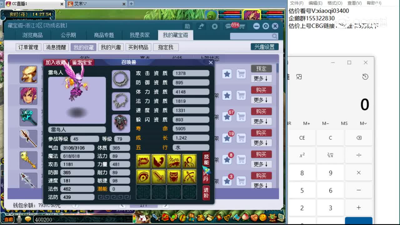 【主播点评】雷鸟人
