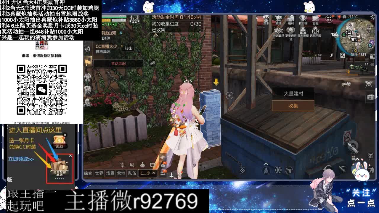 共创服CC时装秒到 第5段