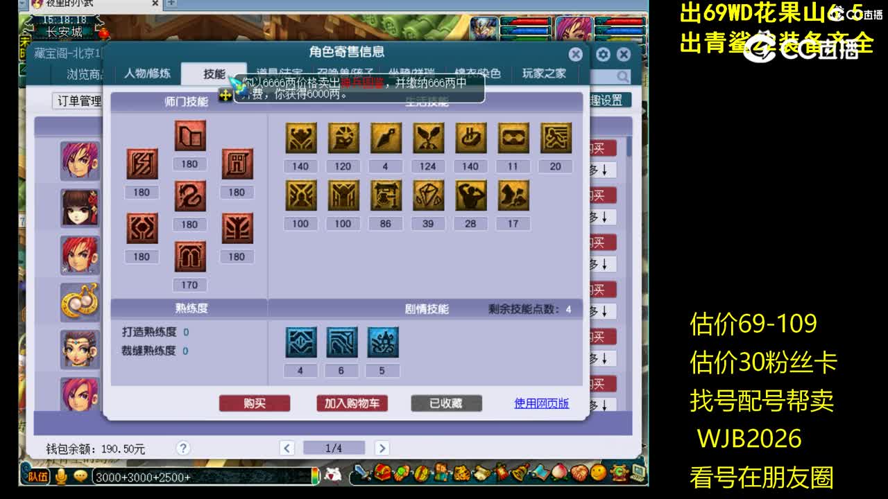 【主播点评】方寸山