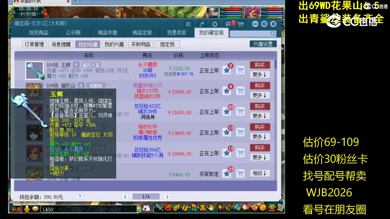【主播点评】玉辉