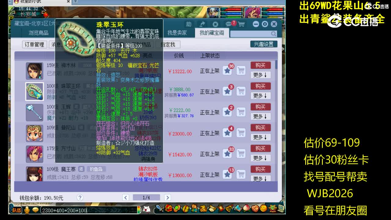 【主播点评】珠翠玉环