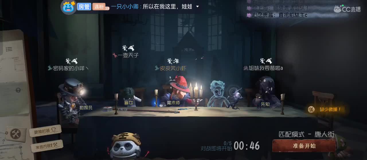 cc皮皮小虾的直播间 第4段