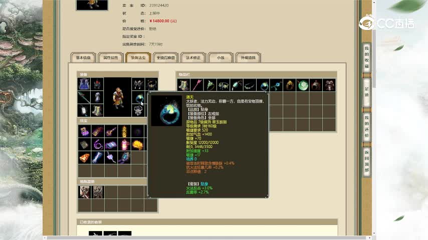 傲雪凌霜191男魔14800