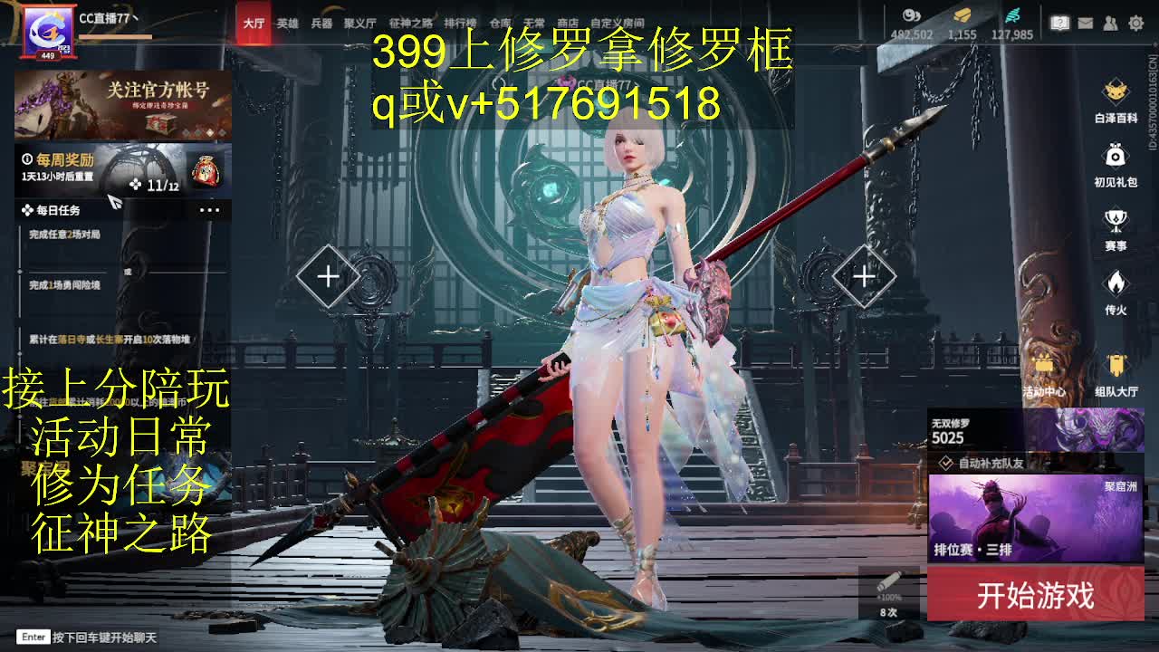 399上修罗! 第5段
