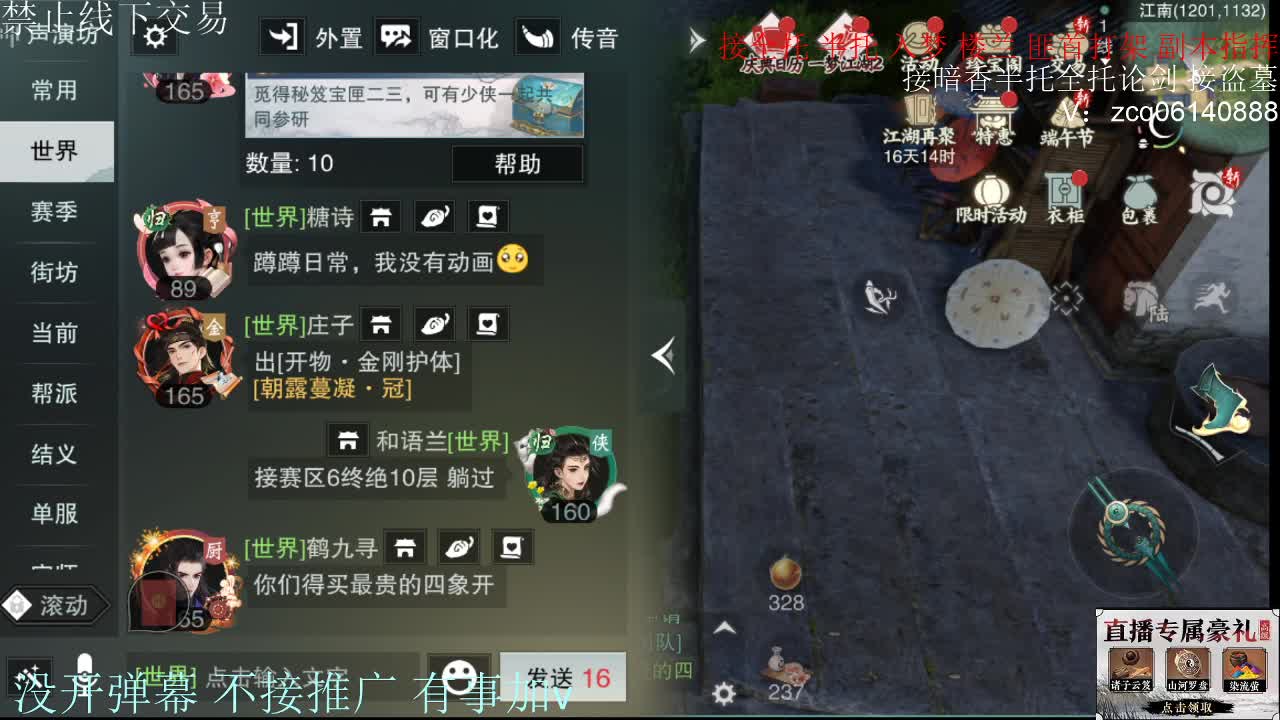 接暗香 接赛区6副本 第9段