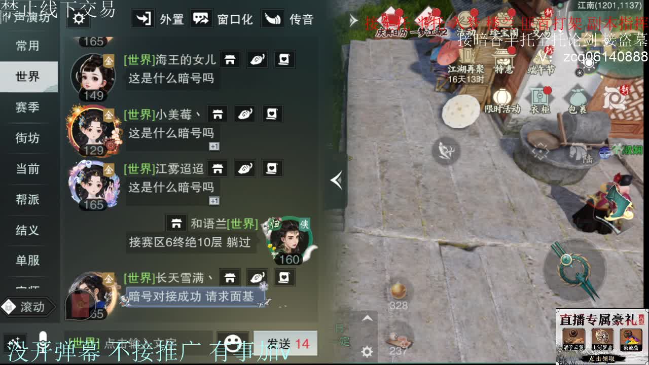 接暗香 接赛区6副本 第10段