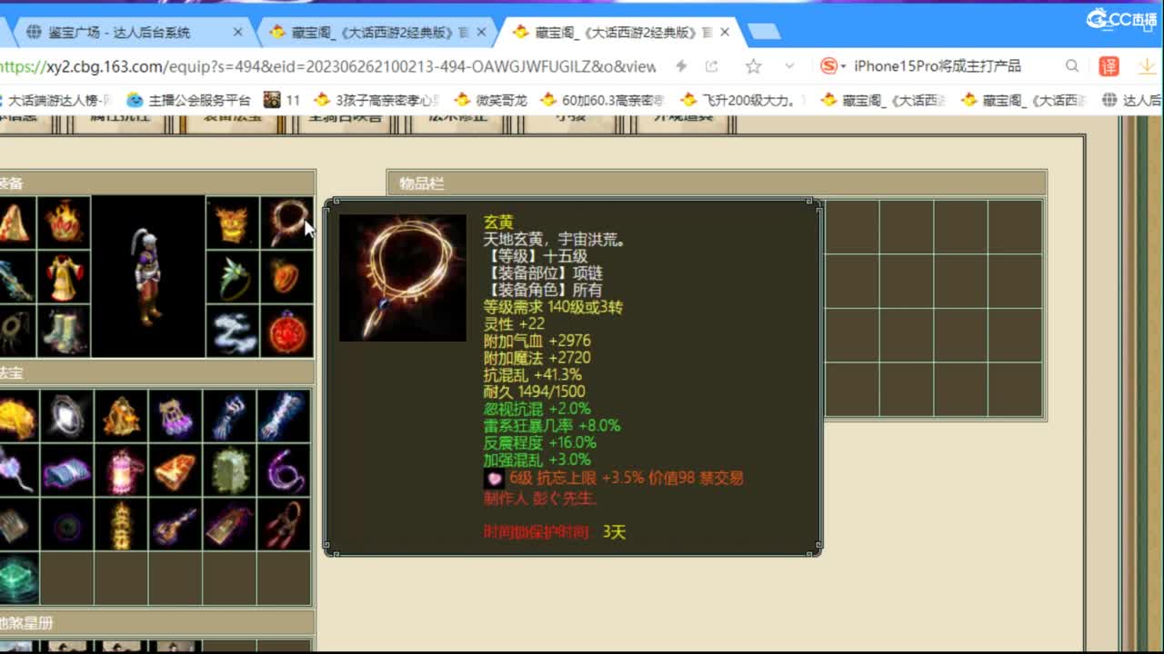 估价配装专业负责的主播 第1段