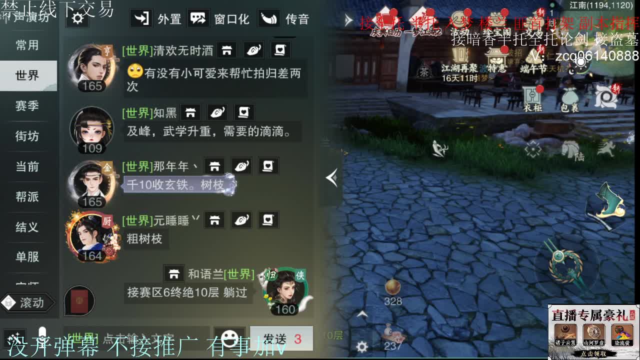 接暗香 接赛区6副本 第2段