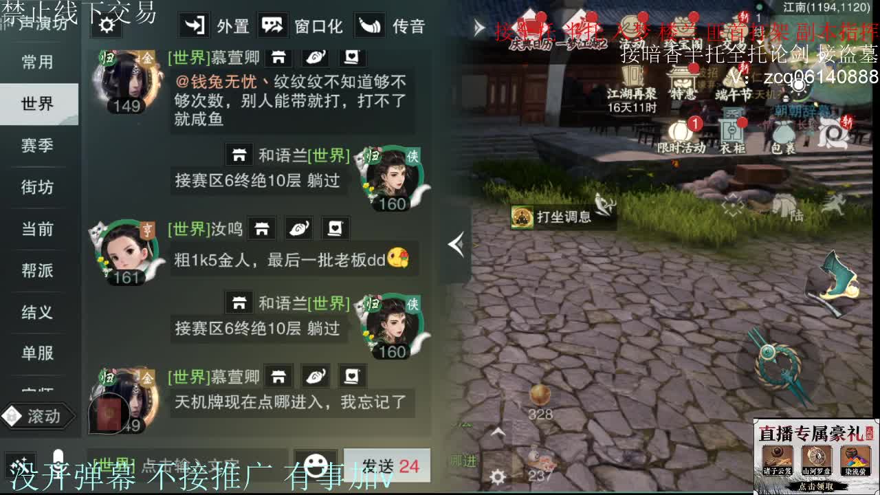 接暗香 接赛区6副本 第3段