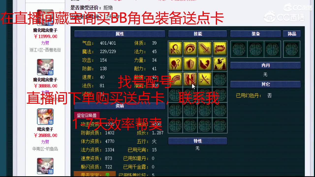 【主播点评】毗舍童子