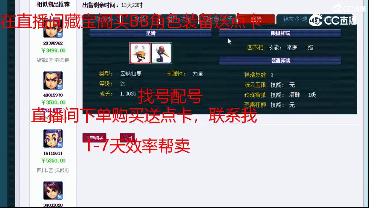 【主播点评】五庄观