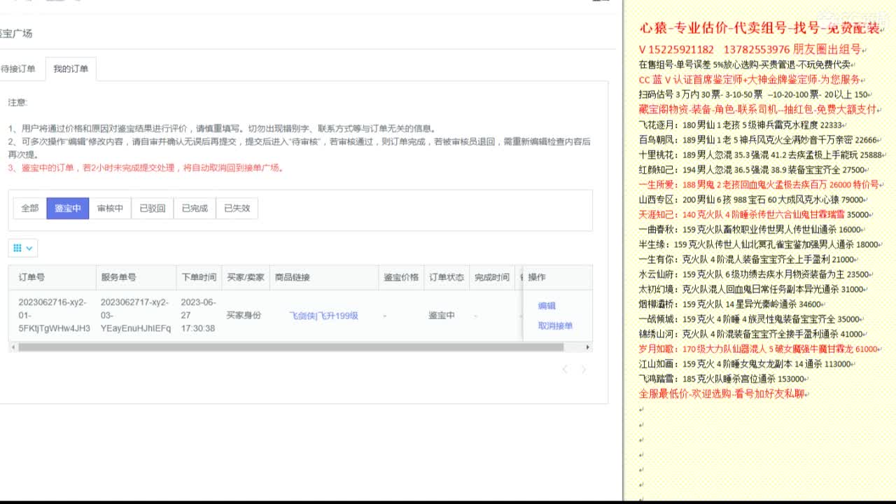 心猿-估价代卖-组号-单号-找号 第8段