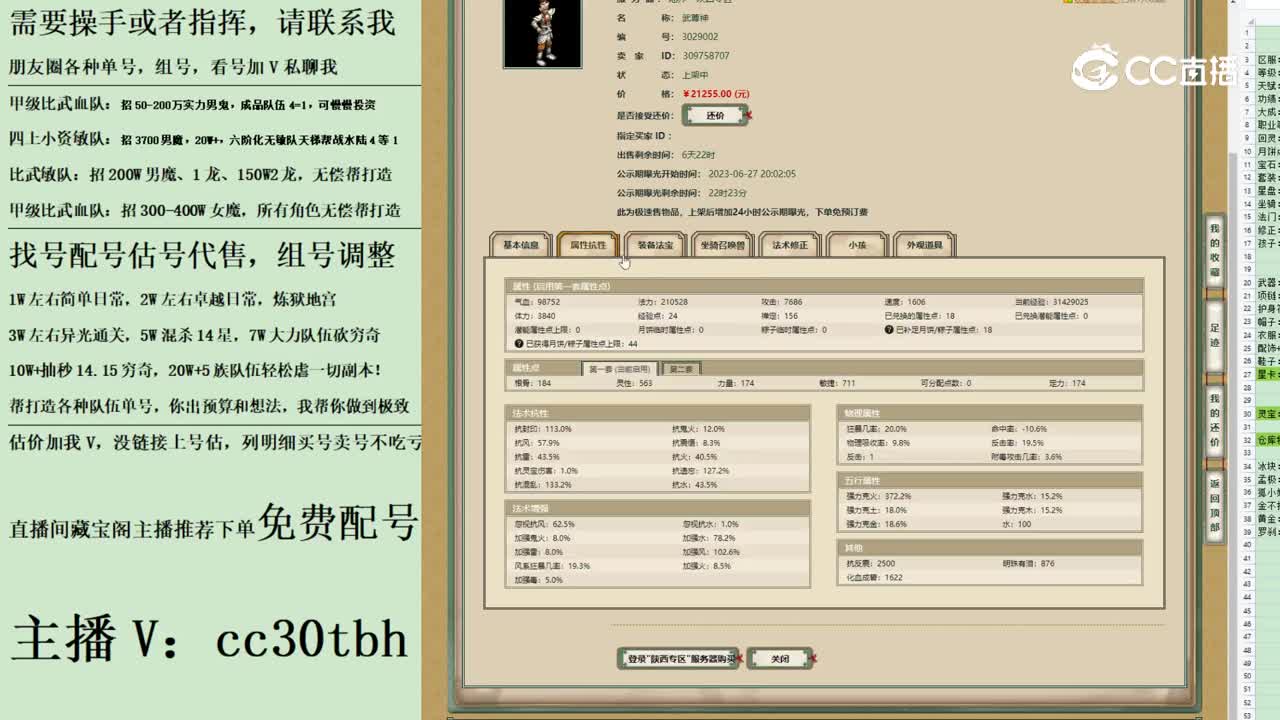 2023-06-27 21-42-09男仙123