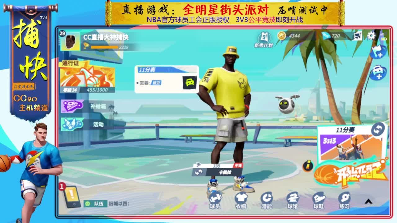 只玩中锋的捕快 第5段