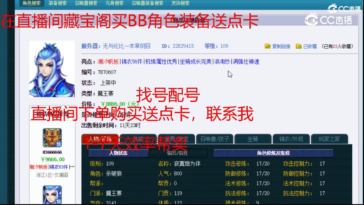 【主播点评】魔王寨
