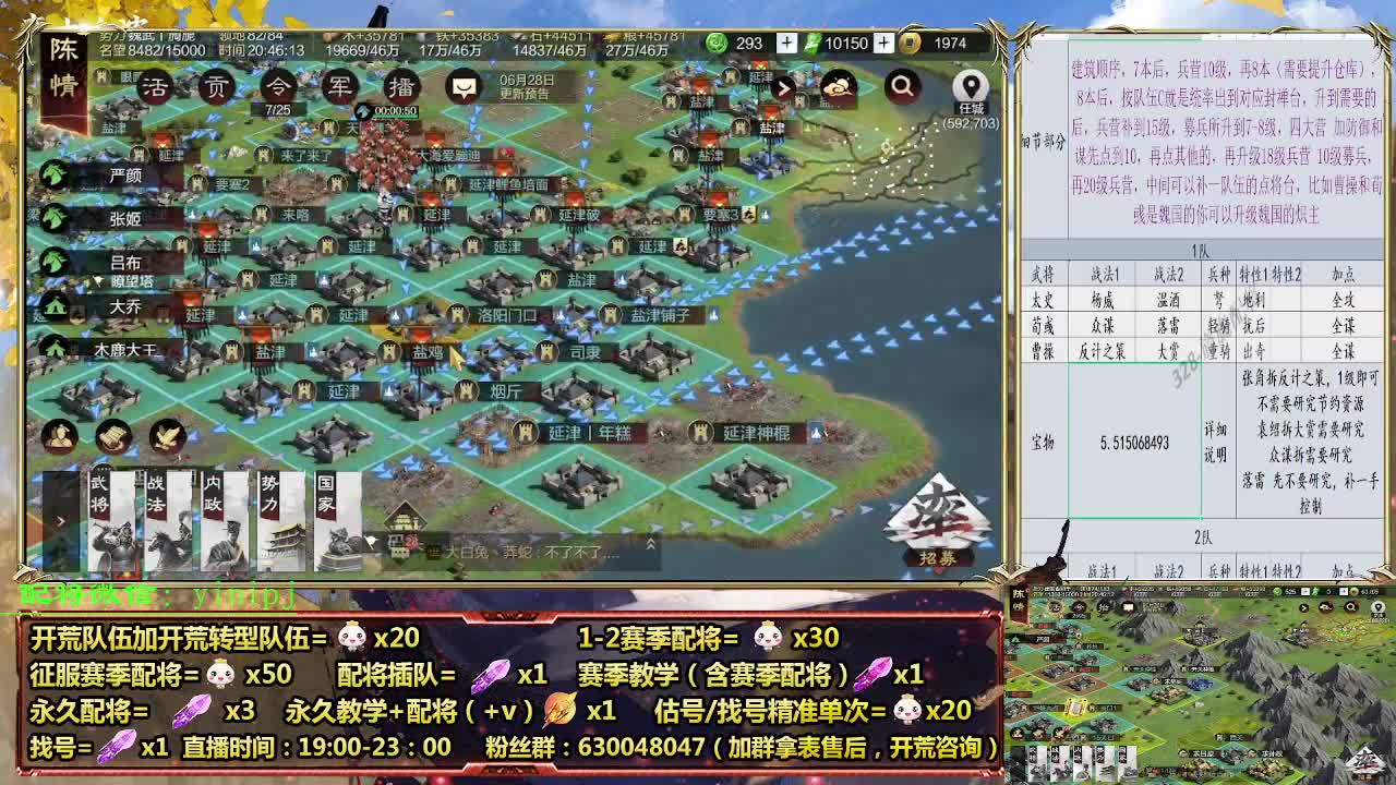 细节配将师在线配将，开荒稳健 第1段