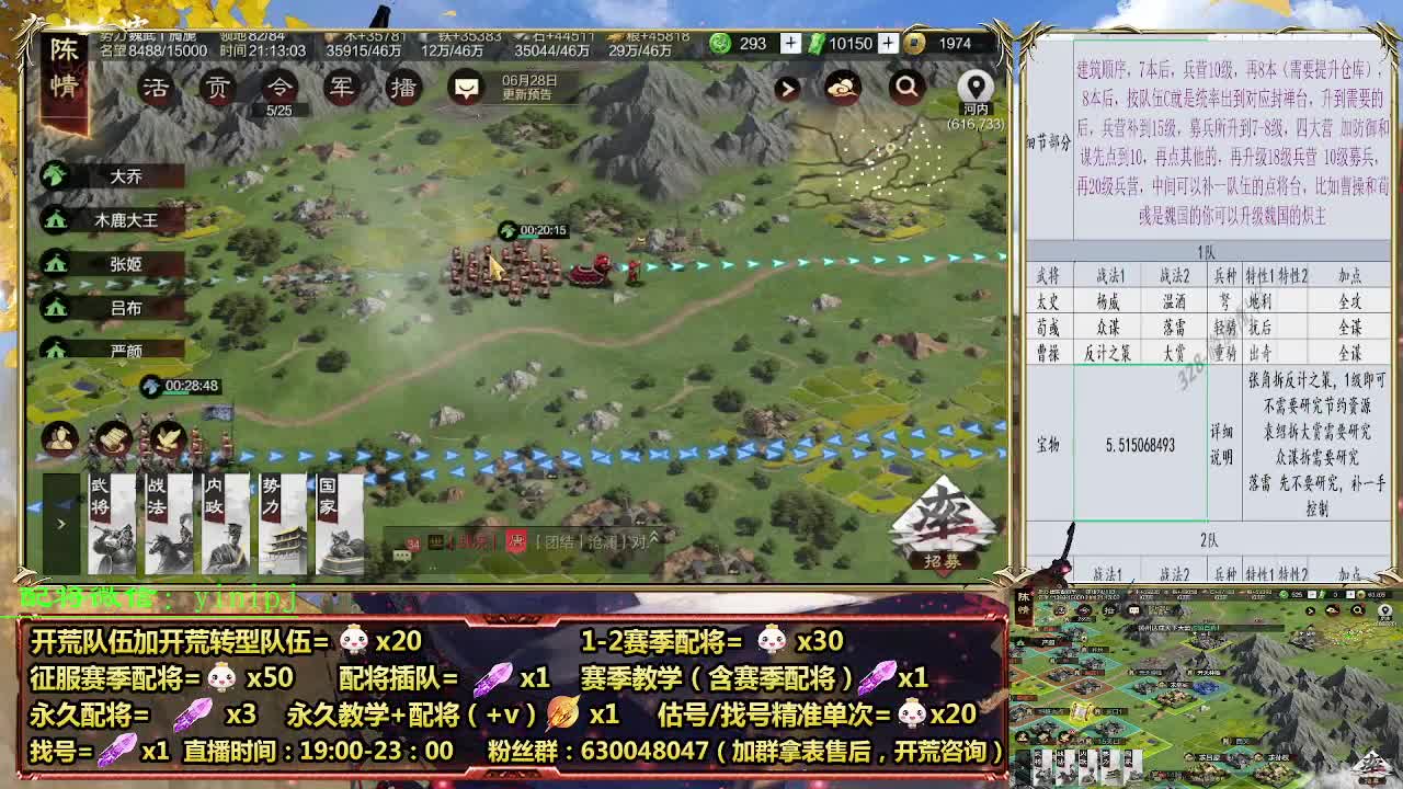 细节配将师在线配将，开荒稳健 第2段