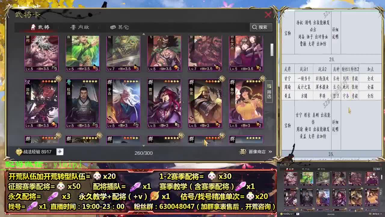 细节配将师在线配将，开荒稳健 第3段