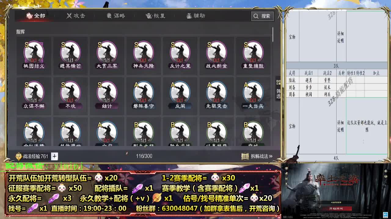 细节配将师在线配将，开荒稳健 第4段