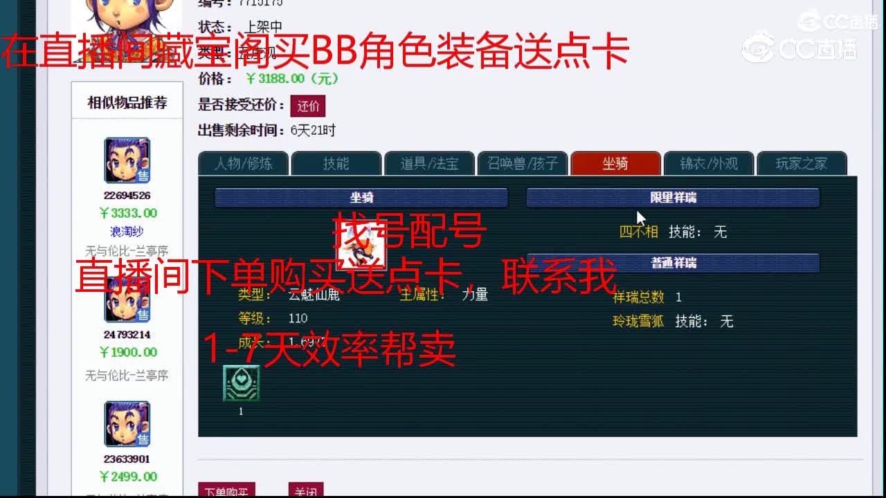 【主播点评】五庄观