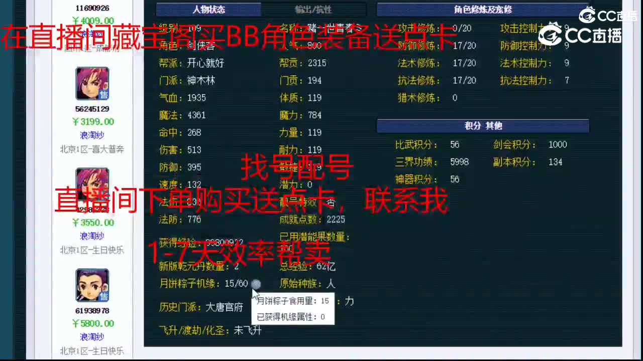 【主播点评】神木林