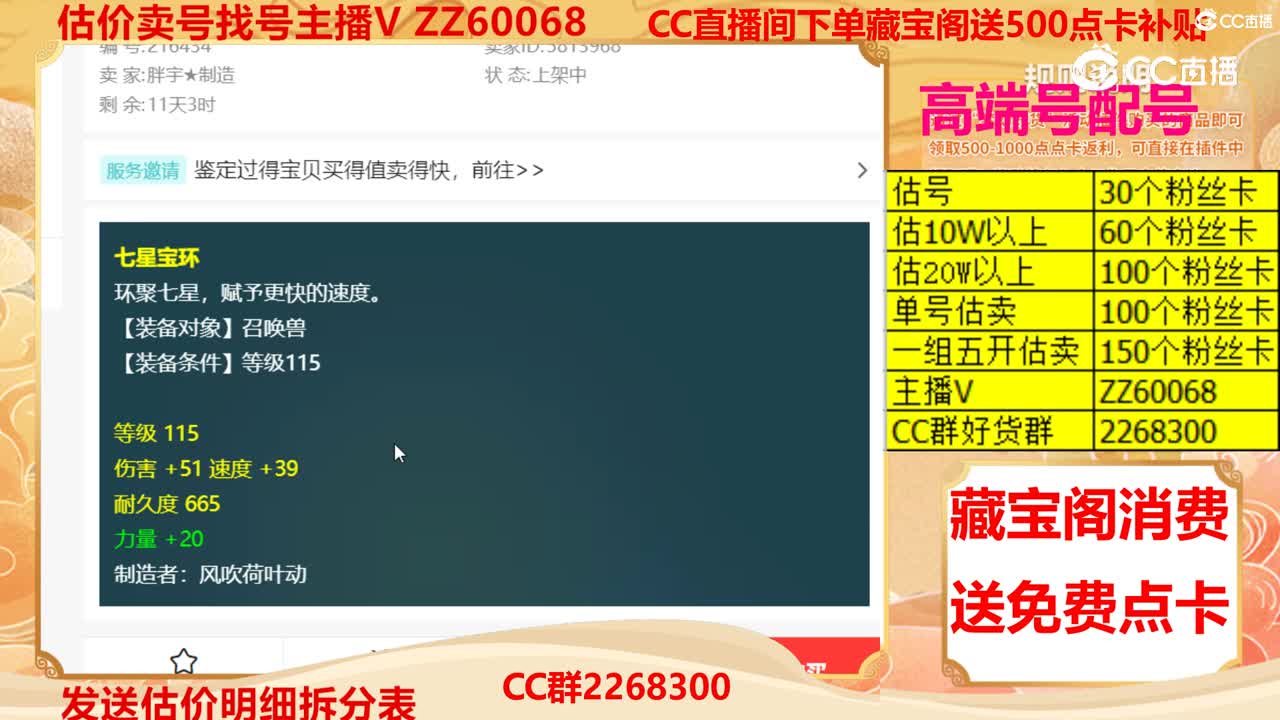 【主播点评】七星宝环