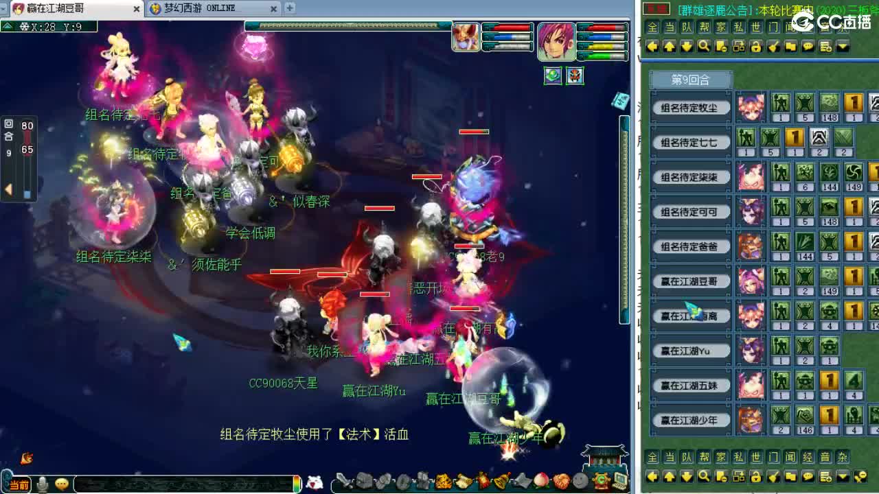 晚上群雄预选！ 第2段