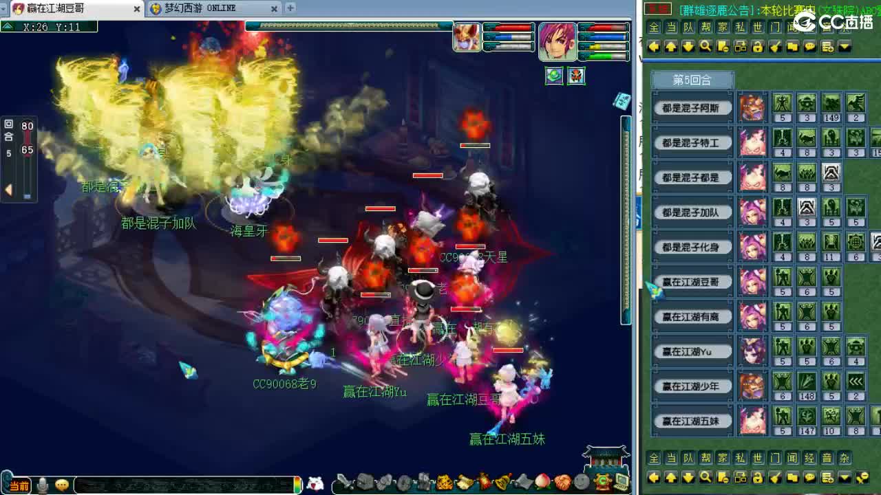 晚上群雄预选！ 第6段