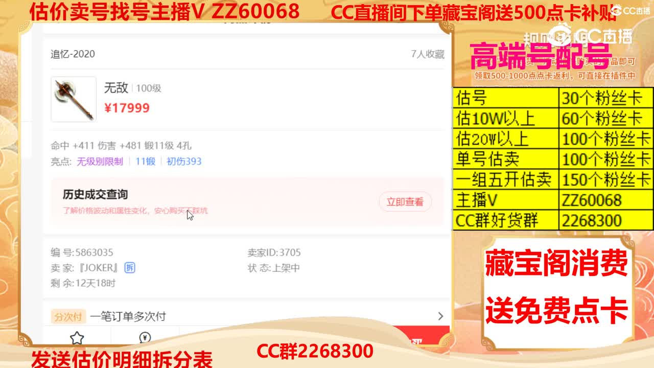 【主播点评】无敌