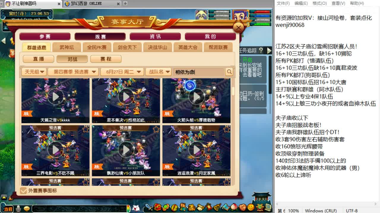 晚上群雄预选！ 第9段