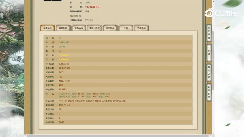 华山论剑159男仙5320