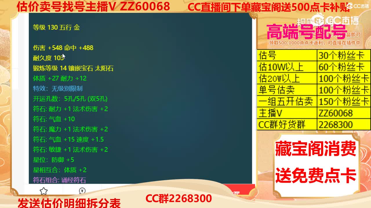 【主播点评】斩妖泣血