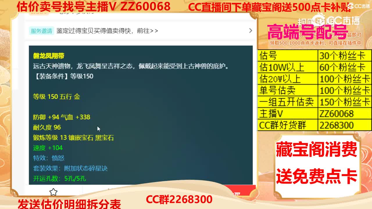 【主播点评】磐龙凤翔带
