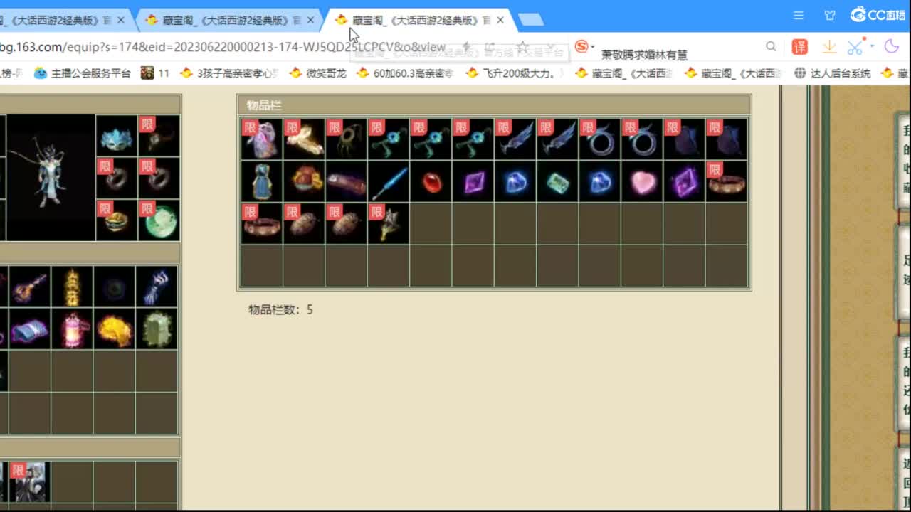 估价配装专业负责的主播 第1段