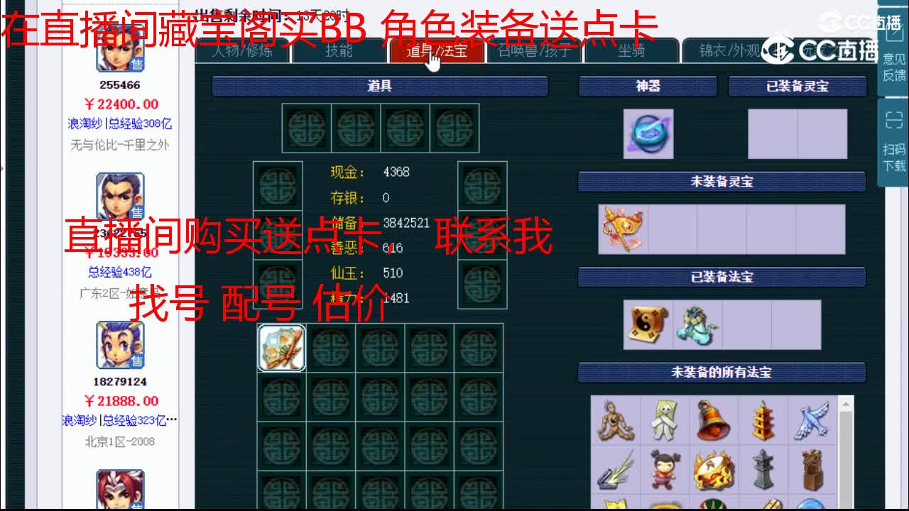 【主播点评】五庄观