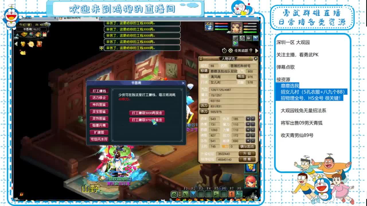 大观园勇武！群雄招队友！勇武日常！ 第1段