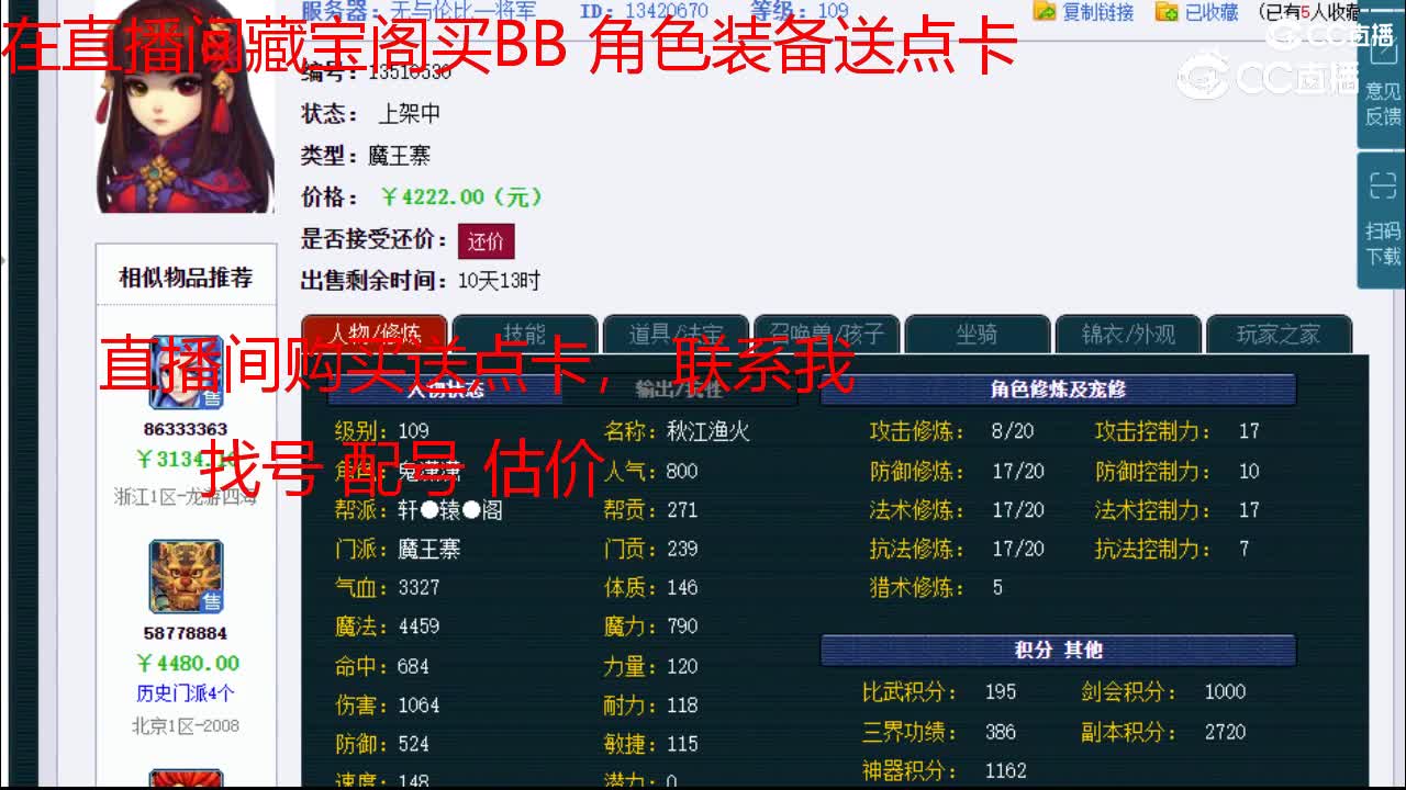 【主播点评】魔王寨