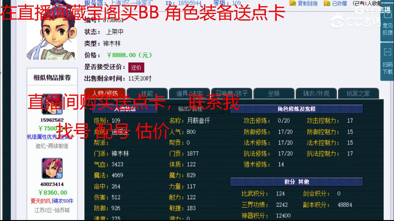 【主播点评】神木林