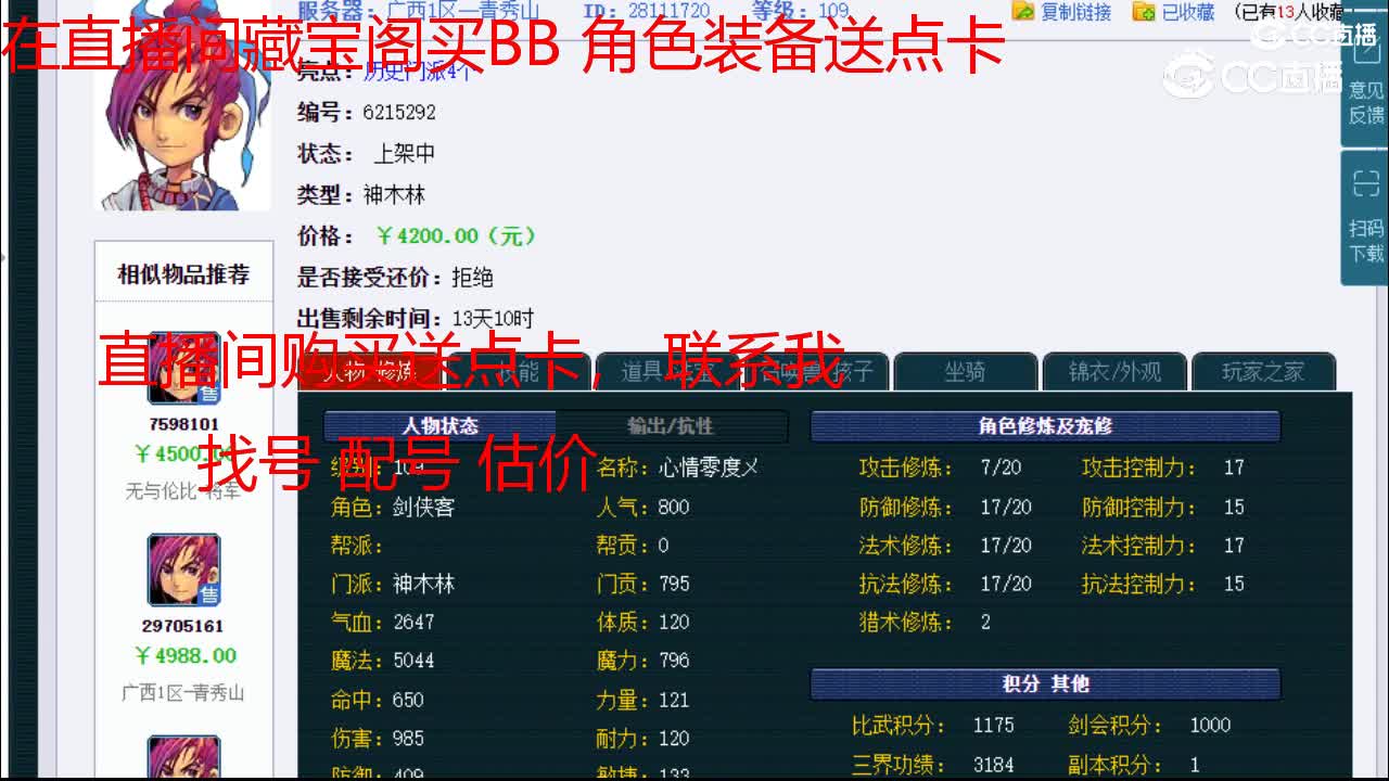 【主播点评】神木林