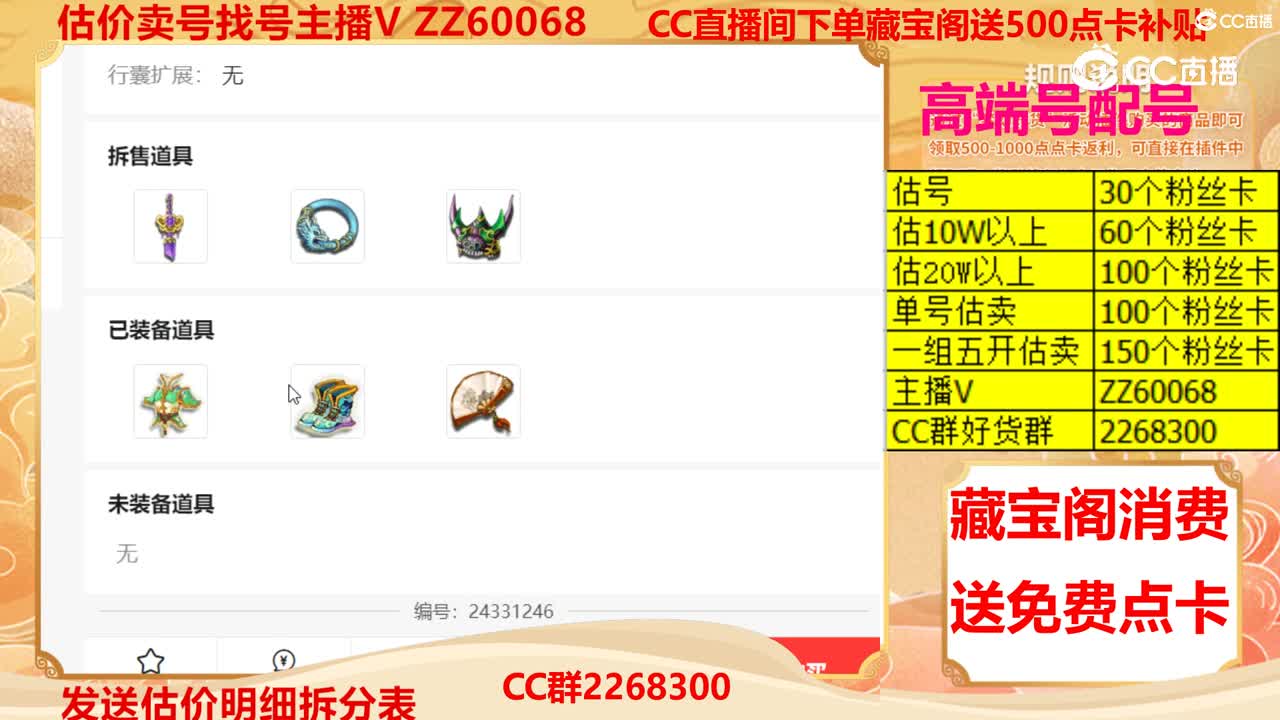 【主播点评】46403132