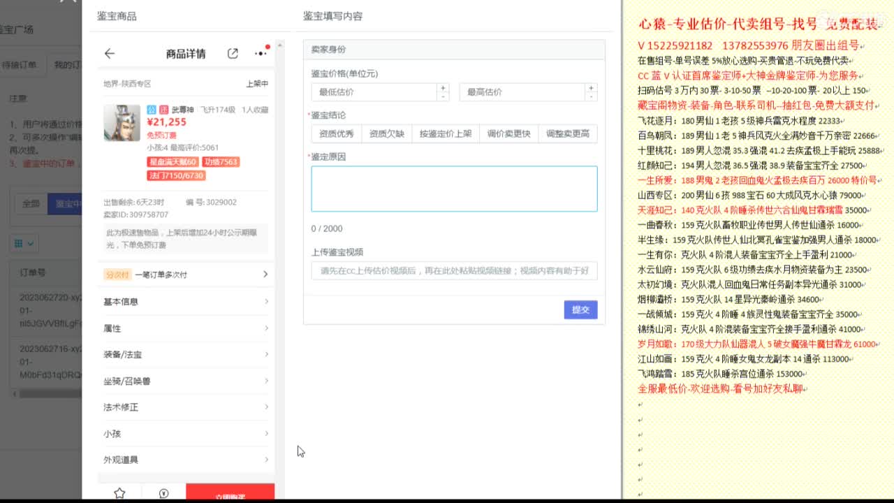 心猿-估价代卖-组号-单号-找号 第2段