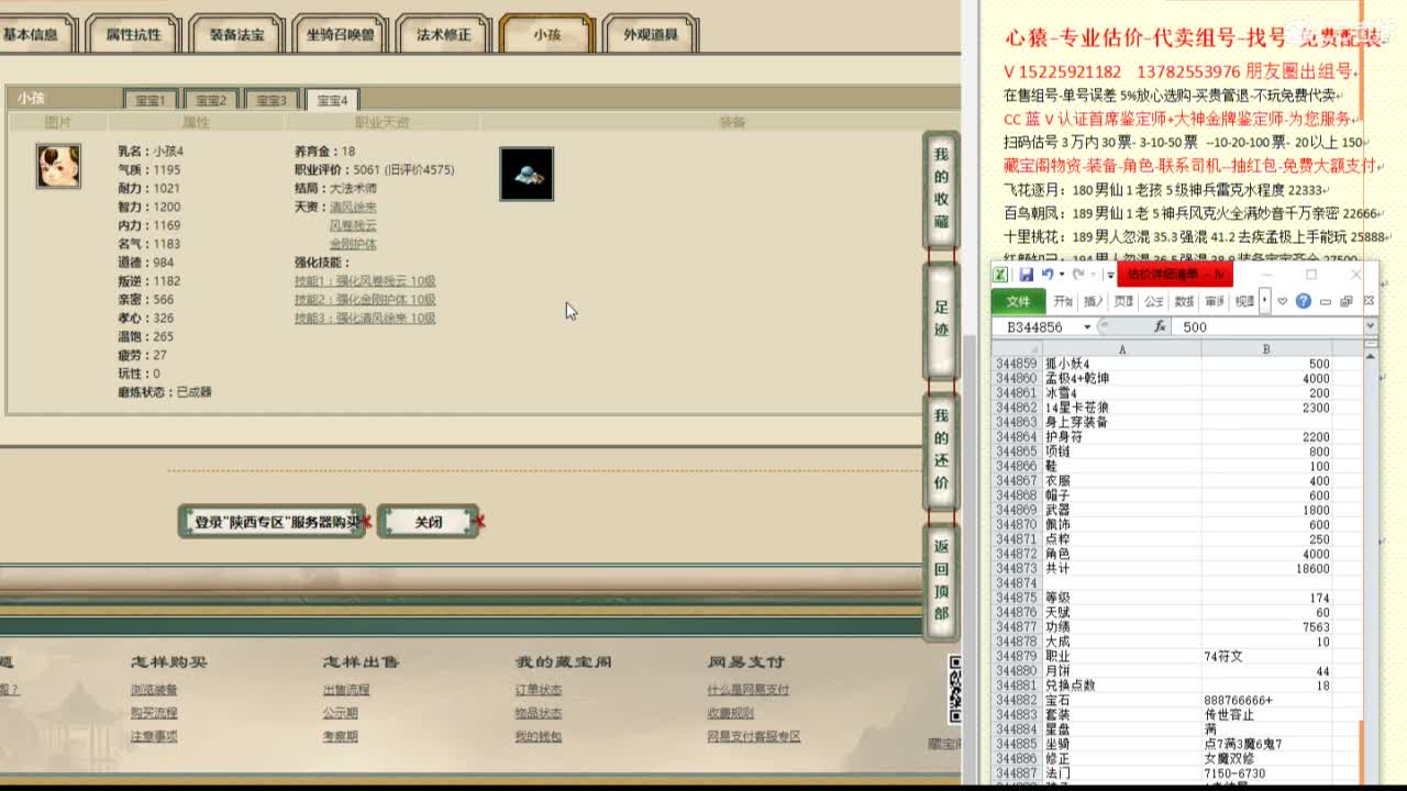 心猿-估价代卖-组号-单号-找号 第3段