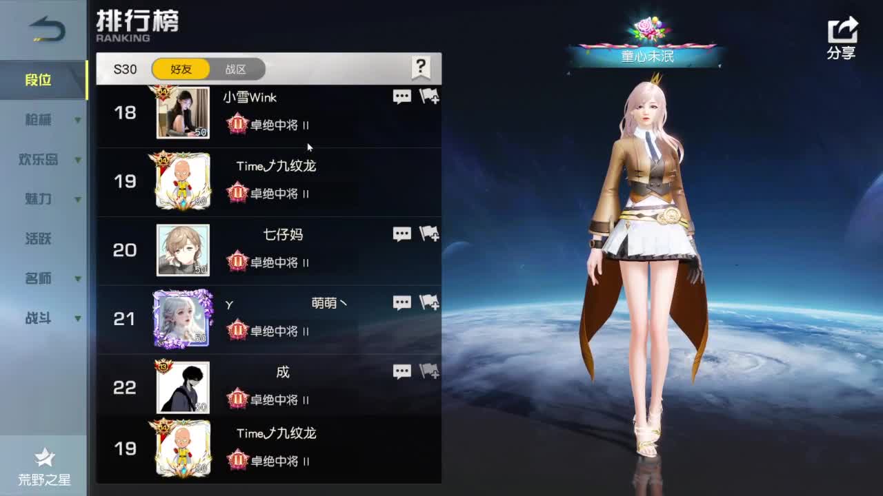 新赛季，冲冲冲 第10段