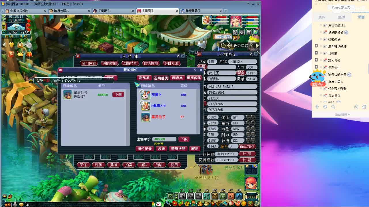 看下预选赛--主播带货 第8段