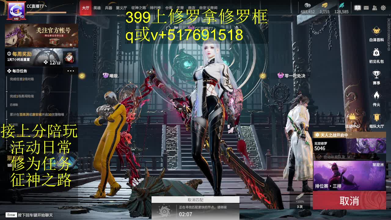 399上修罗! 第3段